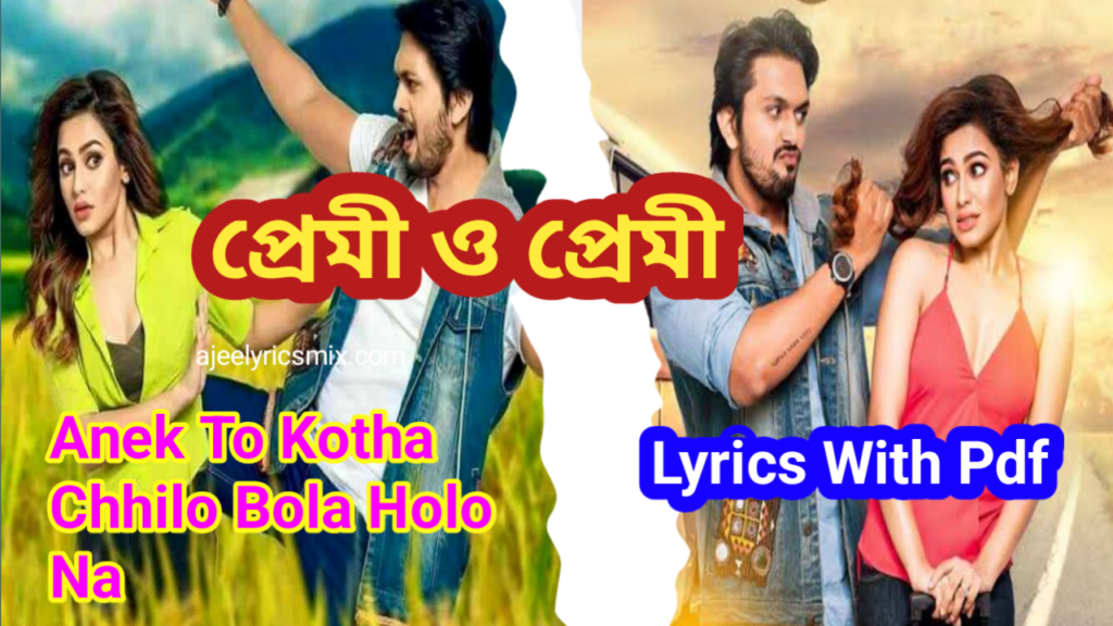 ANEK TO KOTHA CHHILO SONG DOWNLOAD